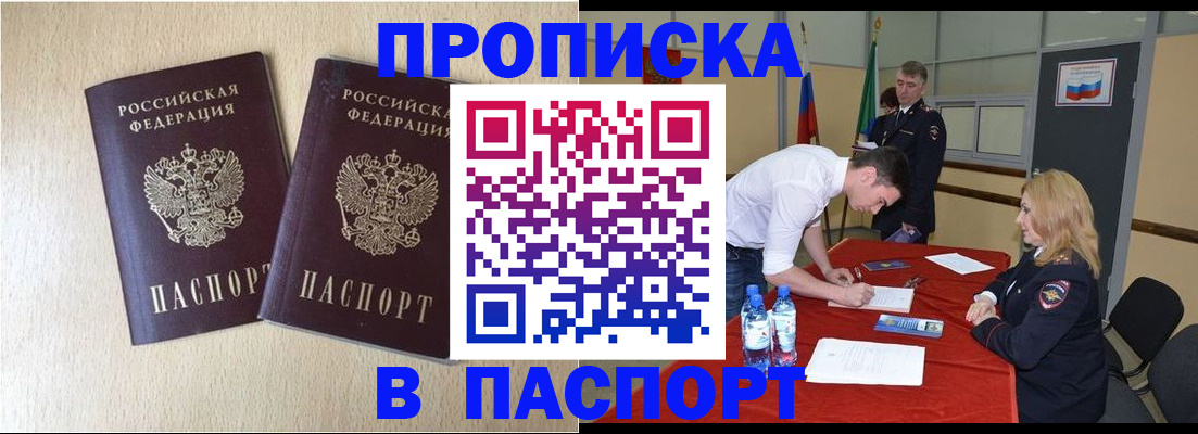 прописка в квартире в Острогожске