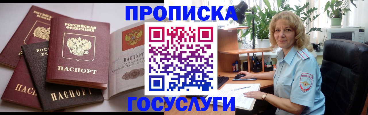 прописка 2025 в Острогожске